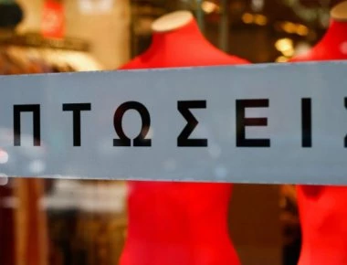 Ξεκινούν οι εκπτώσεις αύριο!